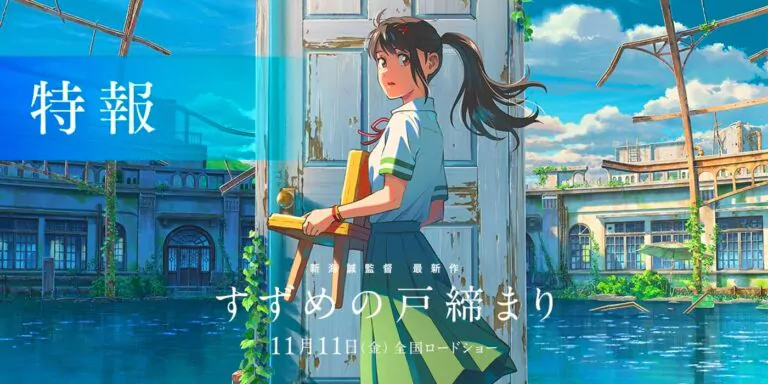 Suzume no Tojimari novo filme de Makoto Shinkai ganha trailer misterioso